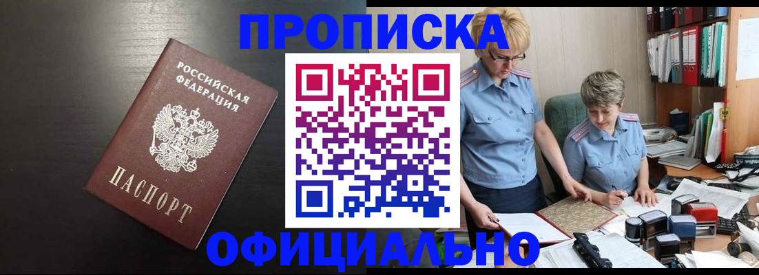 прописка от собственника в Покрове